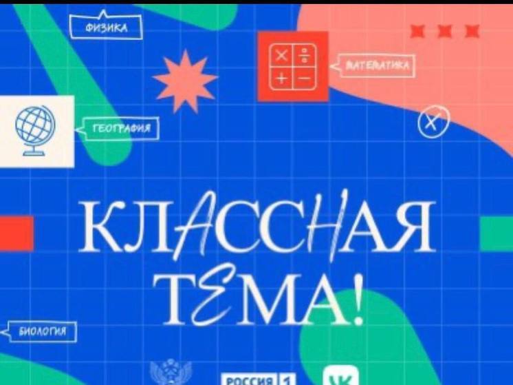 Смоленских педагогов пригласили принять участие в отборе на шоу «Классная тема!»