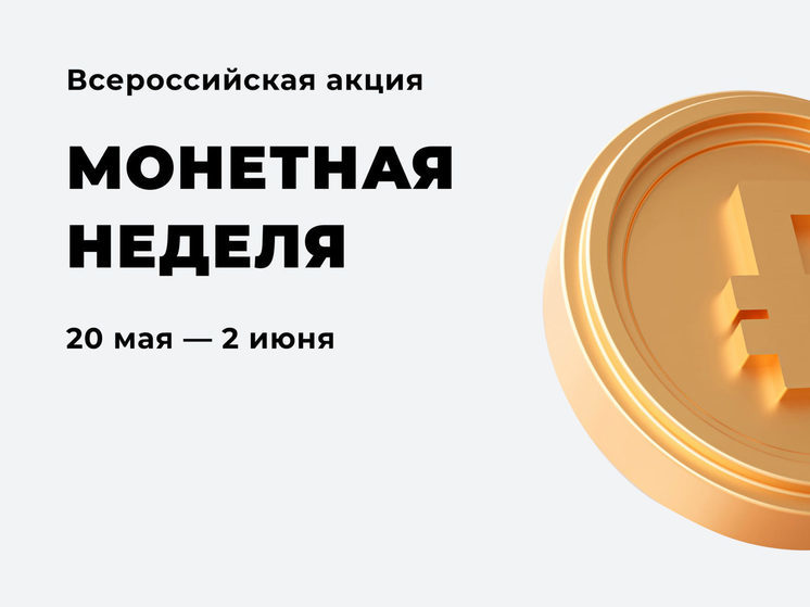 Жители Смоленской области могут сдать накопившуюся дома мелочь