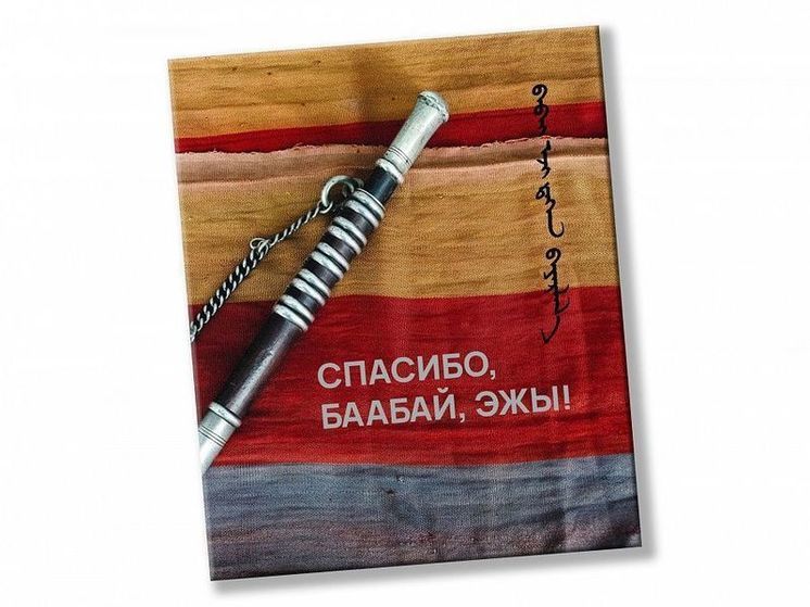 В Улан-Удэ вышла книга к 100-летнему юбилею ветерана ВОВ
