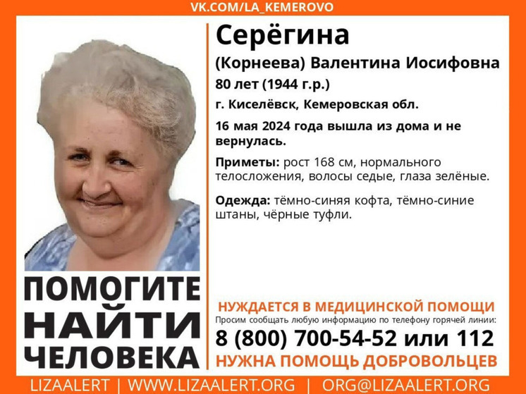 Нуждающаяся в медицинской помощи пенсионерка бесследно исчезла в Кузбассе