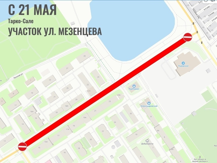 Участок улицы Мезенцева в Тарко-Сале закроют на реконструкцию