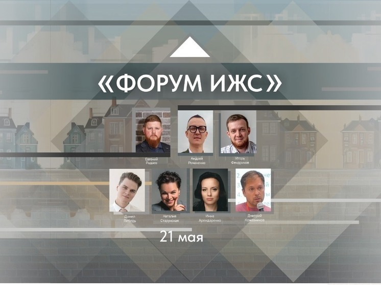 В Краснодаре пройдёт «Форум ИЖС»