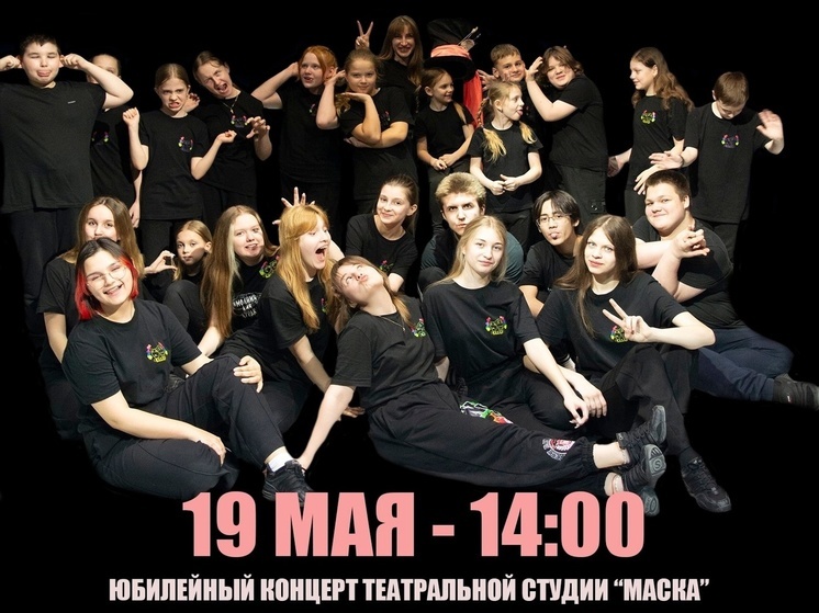 Одна из театральных студий Серпухова отметит пятилетие