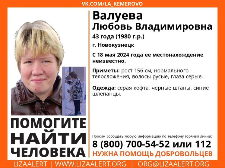 Женщина в сланцах пропала в Новокузнецке
