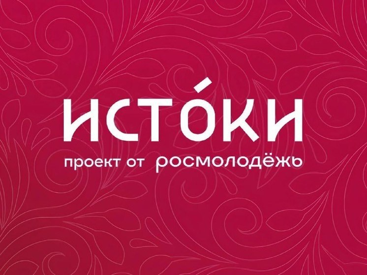 Началась регистрация на первую смену псковского молодёжного форума «Истоки»