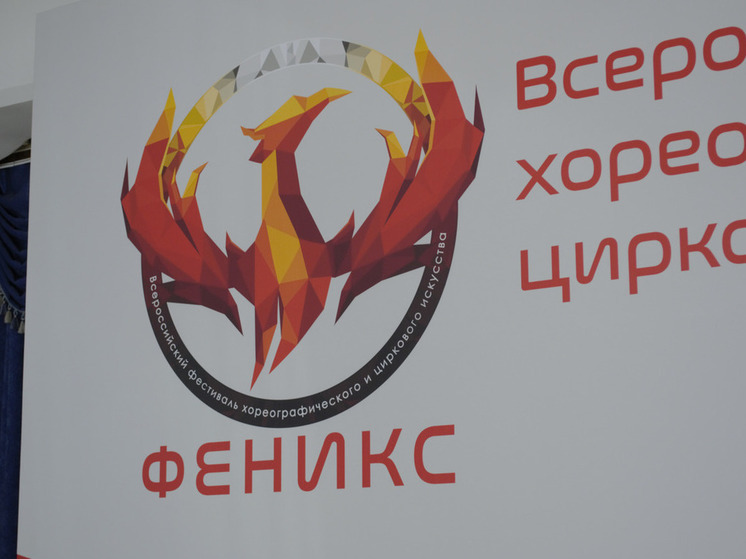 В Туле прошёл Всероссийский фестиваль «Феникс»