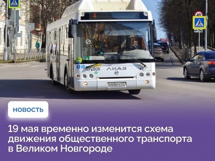 Центральные улицы Великого Новгорода перекроют. Схема