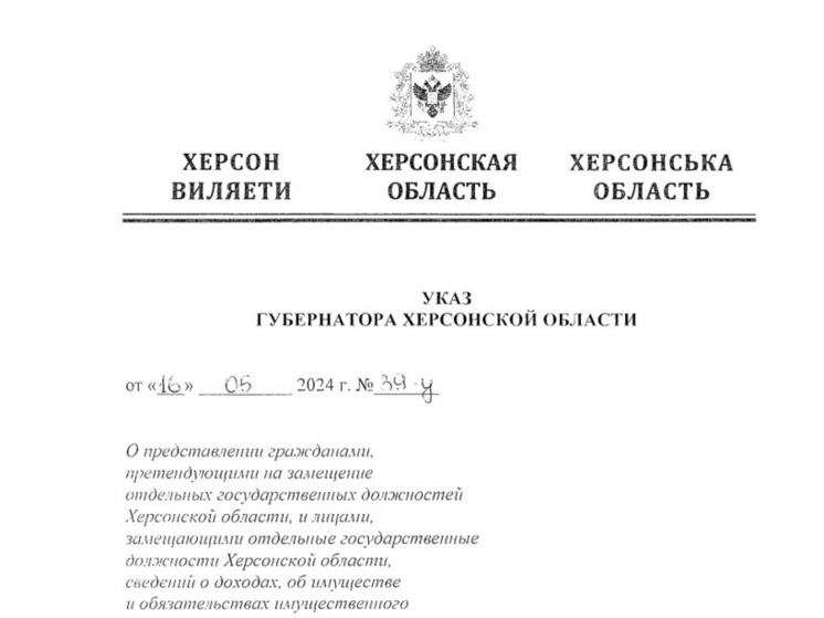 Будущие чиновники на Херсонщине должны будут отчитаться о доходах