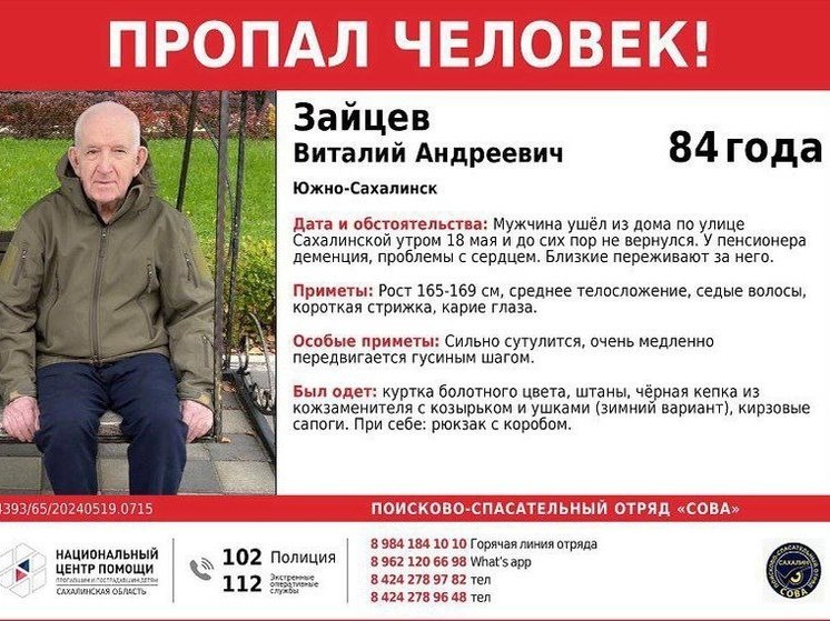 В Южно-Сахалинске пропал 84-летний пенсионер