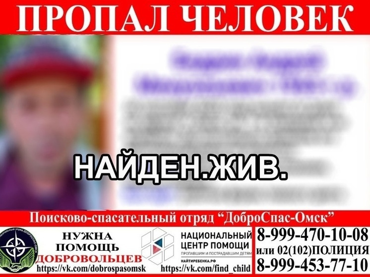 Пропавшего в прошлом году в Омске мужчину нашли живым