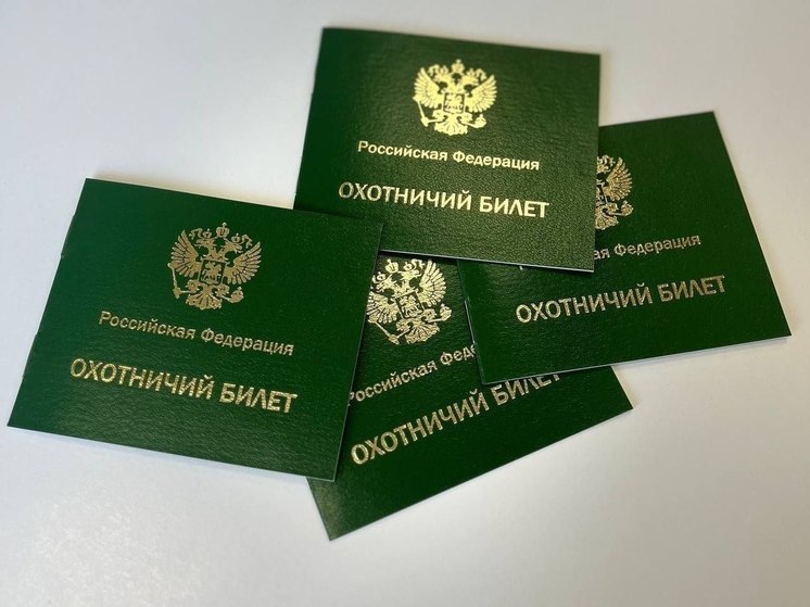На Херсонщине в июне 2024 года начнут выдачу охотбилетов федерального образца