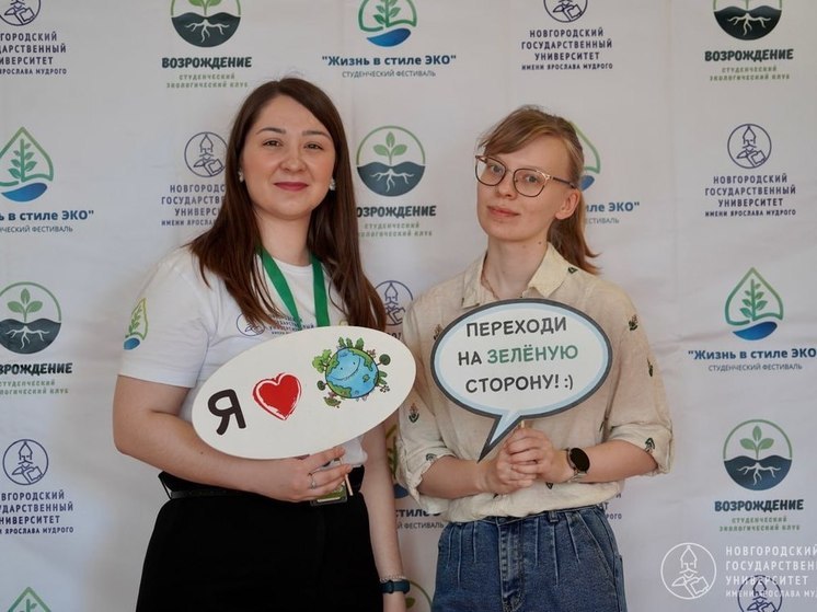 В Новгородском университете прошел фестиваль «Жизнь в стиле ЭКО»
