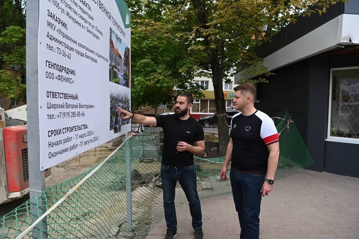 Мэр Белгорода проверил ход благоустройства сквера на Мичурина – Попова - МК  Белгород