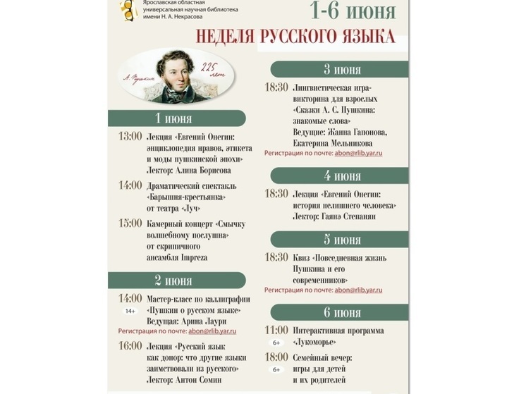 В Ярославле пройдет неделя русского языка