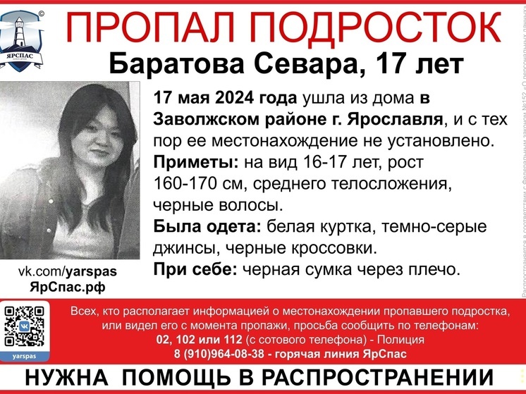 В Ярославле уже несколько дней не могут найти 17-летнюю Севару Баратову
