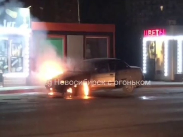 В Новосибирске на дороге загорелся автомобиль