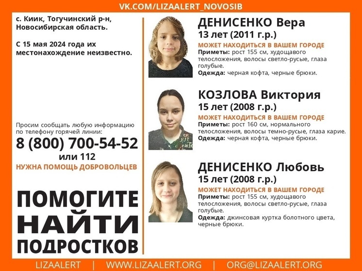 Из детского дома под Новосибирском сбежали три девочки