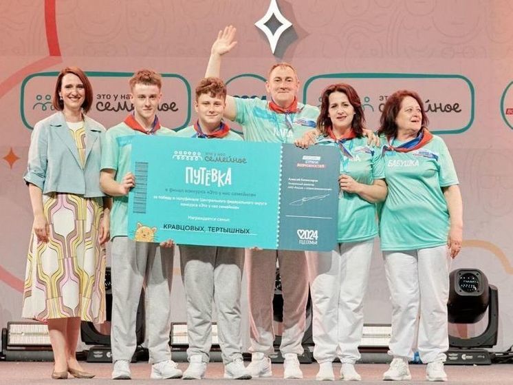 Смоленская семья Кравцовых победила в полуфинале конкурса «Это у нас семейное» в ЦФО
