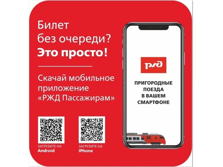 Форвард ХК "Локомотив" презентует мобильное приложение от РЖД