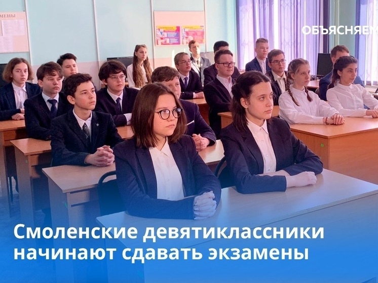 В Смоленске началась ГИА