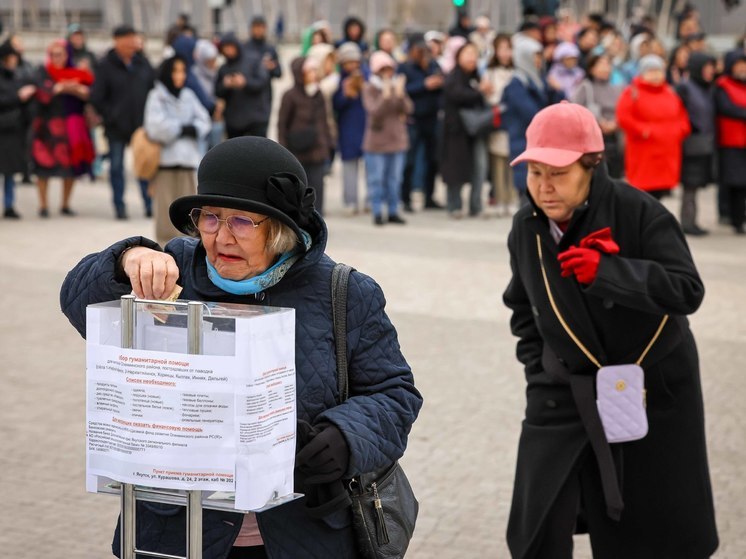 В Якутии работники культуры собрали свыше 1,5 млн рублей для пострадавших от паводка