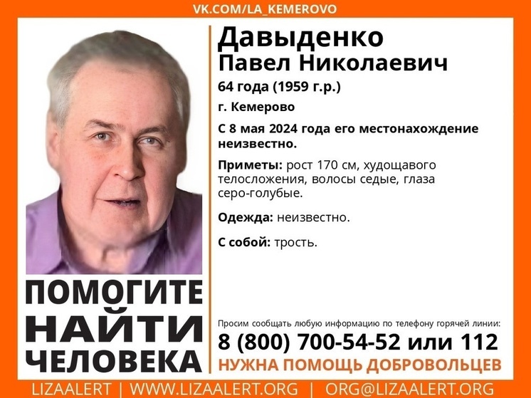64-летний кемеровчанин с тростью бесследно исчез в Кузбассе