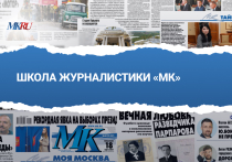 В четверг, 23 мая, в 13:00 в пресс-центре «МК» прошел прямой эфир «Школы журналистики "МК"».