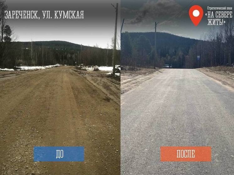 В Зареченске досрочно завершили ремонт дороги