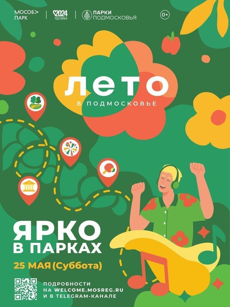 В Серпухове отметят День Подмосковных парков яркой программой