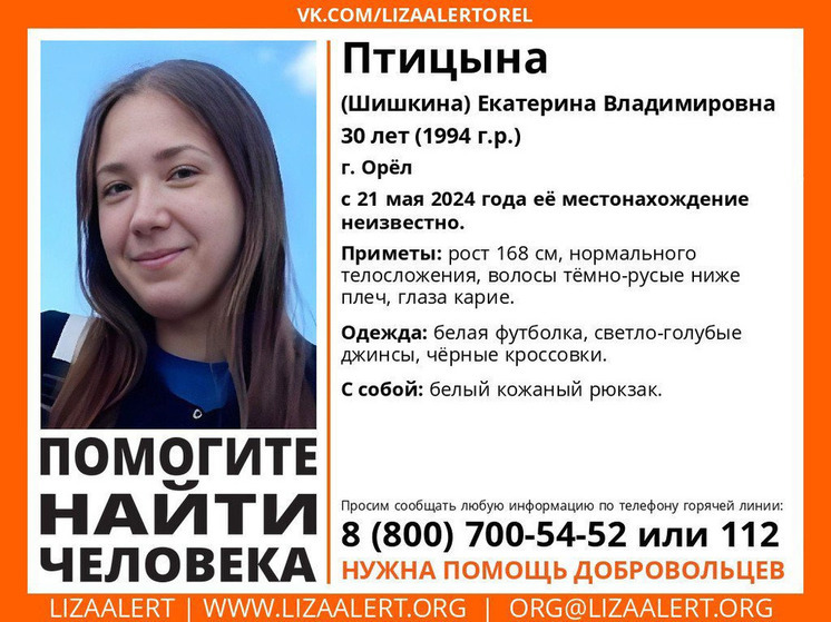 В Орле ведутся поиски девушки