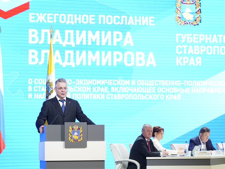 В Ставрополе началась церемония оглашения ежегодного послания Губернатора Владимира Владимирова