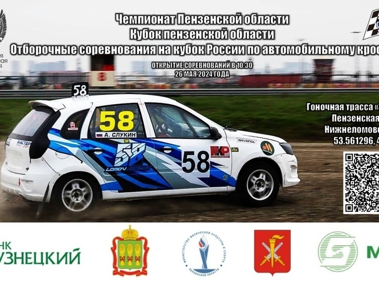 В Пензенской области пройдет чемпионат и Кубок региона по автокроссу
