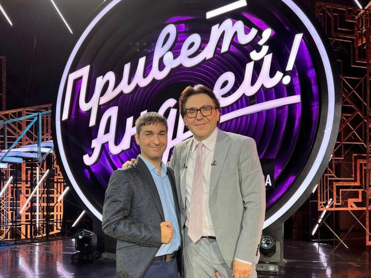 Орловцы стали гостями популярного телешоу «Привет, Андрей!»