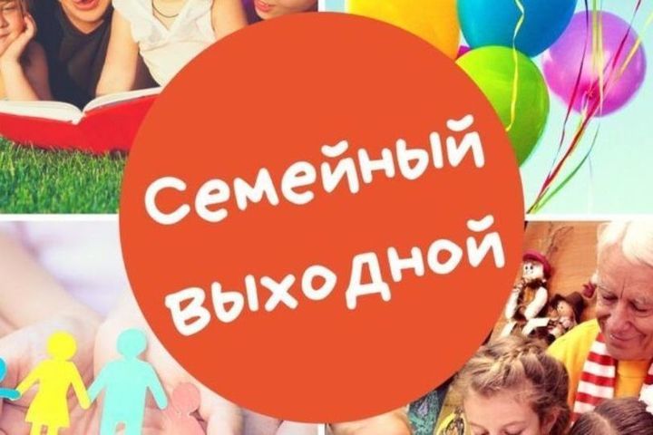 Два дня в Костромской области будут проходить «Большие семейные выходные»