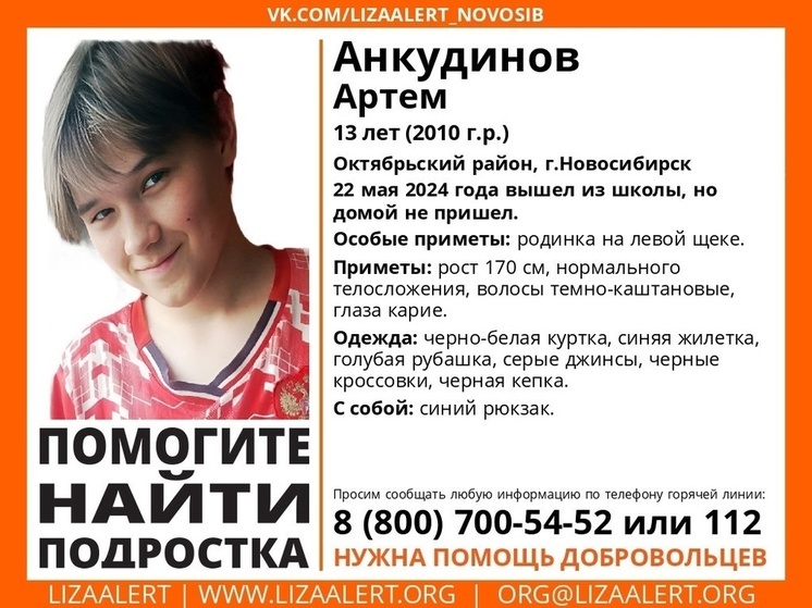 В Новосибирске пропал 13-летний мальчик с синим рюкзаком