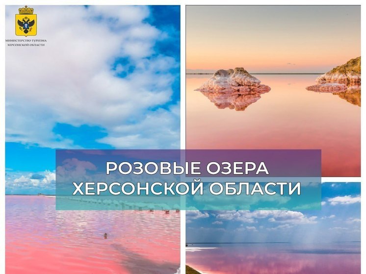 На розовом Лемурийском озере в Херсонской области обустроят глэмпинги