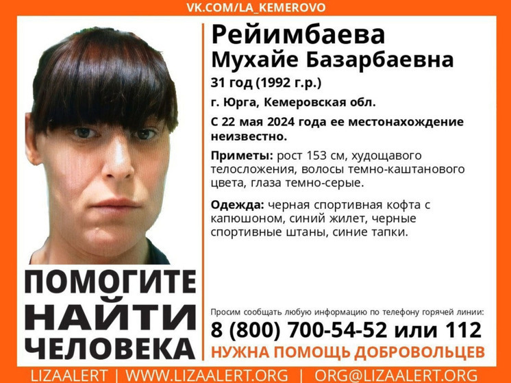 Женщина в синих тапках пропала в Кузбассе