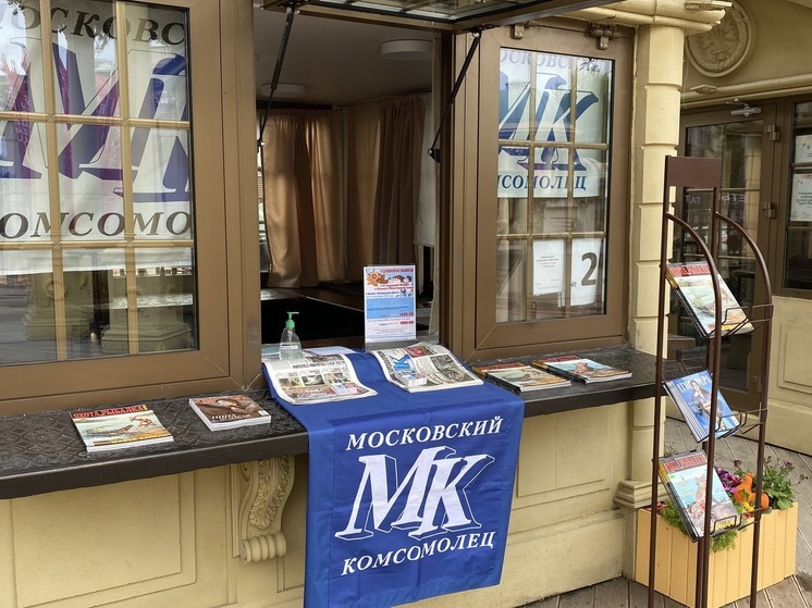 Редакционная подписка "МК" в социальных центрах Москвы