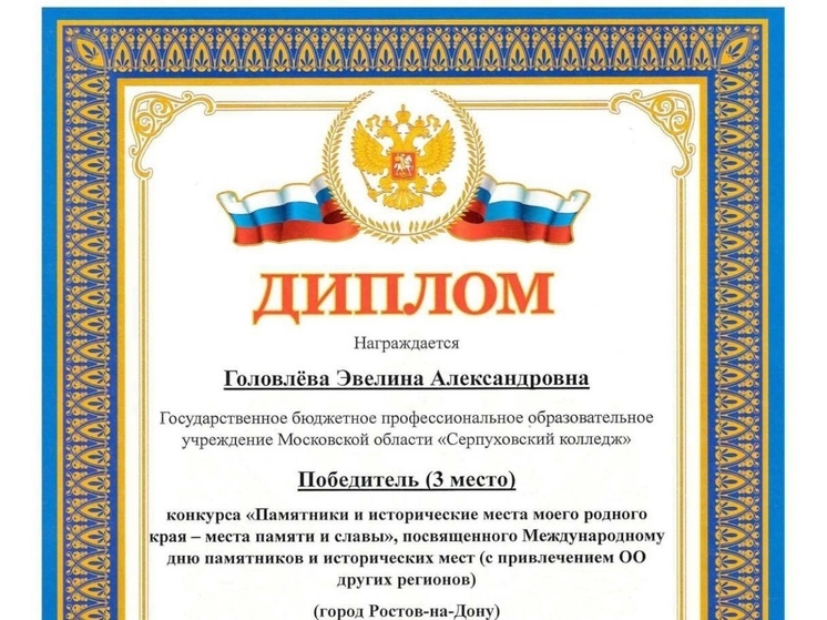 Студентка из Серпухова победила в конкурсе к Международному дню памятников