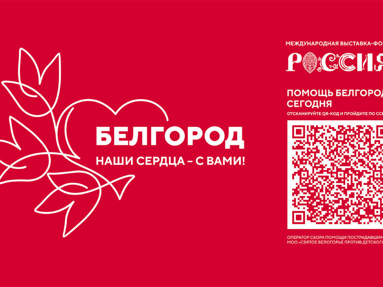 В НАО объявили о сборе средств для жителей Белгородской области