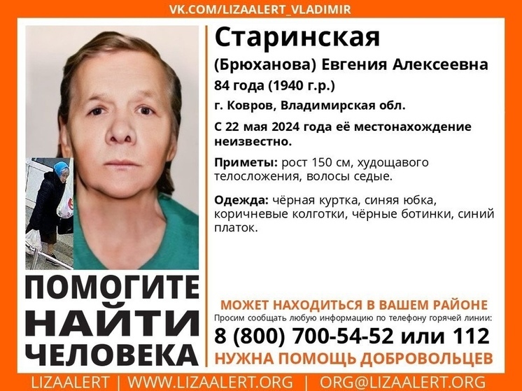 Во Владимирской области пропала худощавая пенсионерка