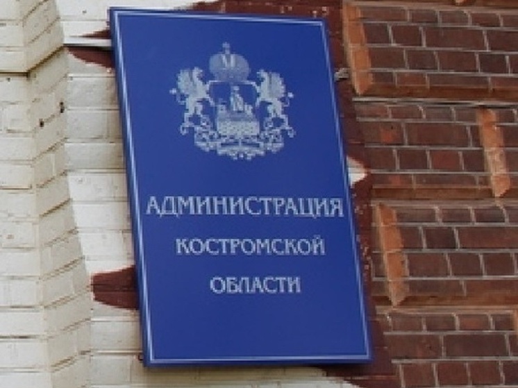 Областная администрация ведет с Банком России переговоры относительно «карты костромича»