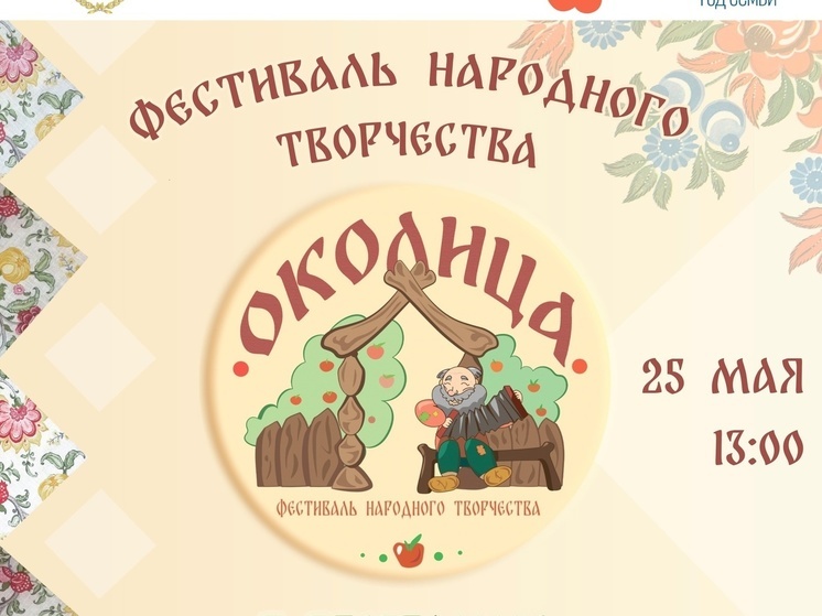 В Большом Серпухове пройдет Фестиваль народного творчества