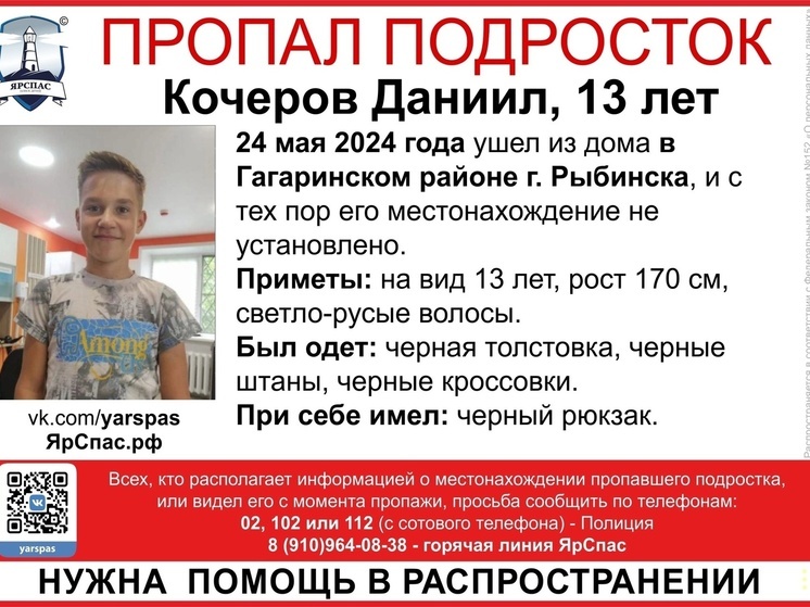 В Рыбинске из дома ушел 13-летний подросток