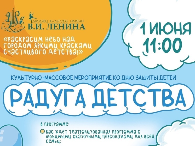 В Серпухове отметят День защиты детей
