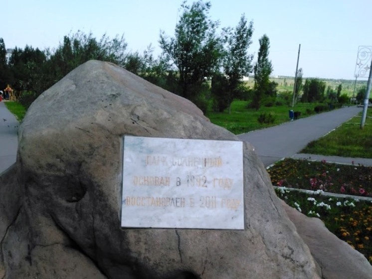 Голосование по благоустройству территорий завершилось победой парка "Солнечный"