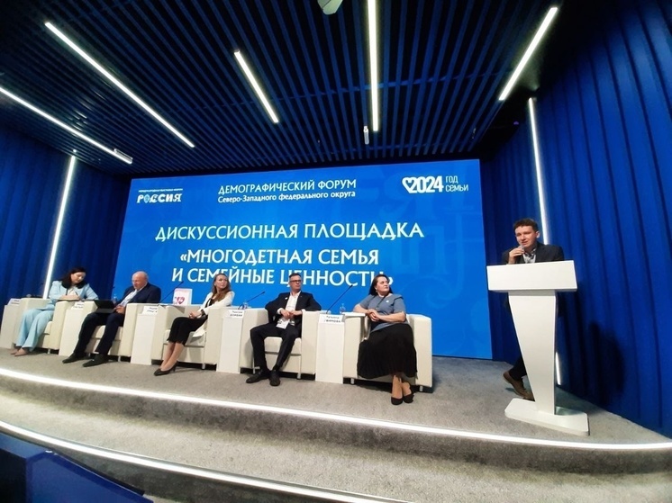 Новгородский депутат как многодетный отец оценил демографический форум
