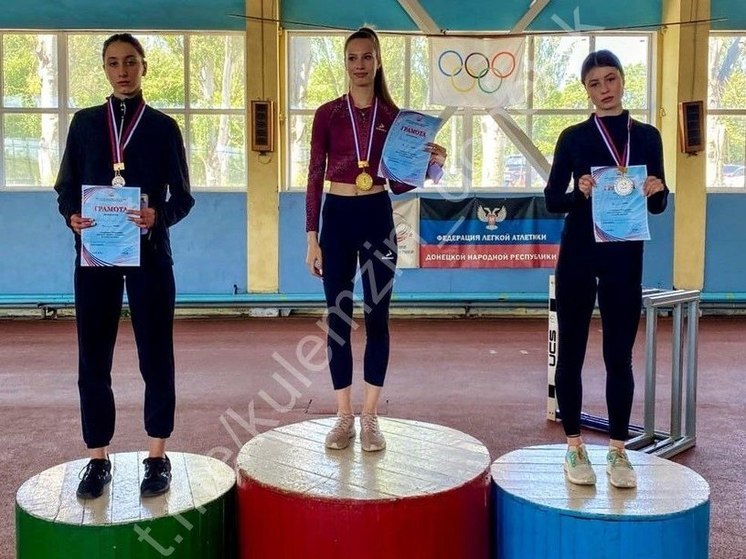 Чемпионат по легкой атлетике состоялся в ДНР