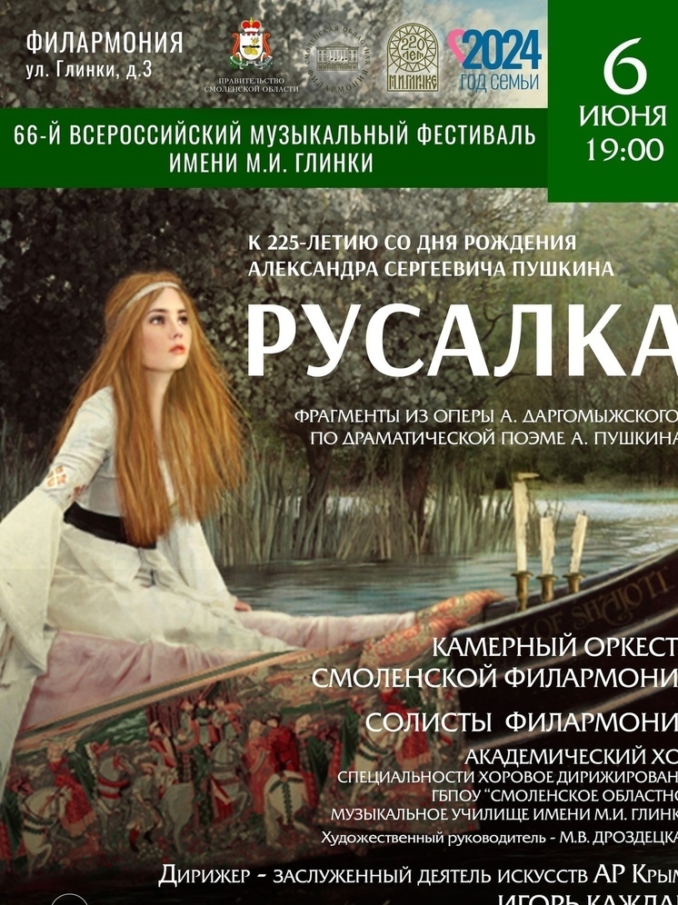 В Смоленской филармонии состоится концерт, посвященный 255-летию Пушкина