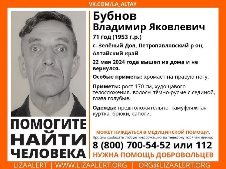 В Алтайском крае ищут пропавшего пять дней назад пожилого мужчину